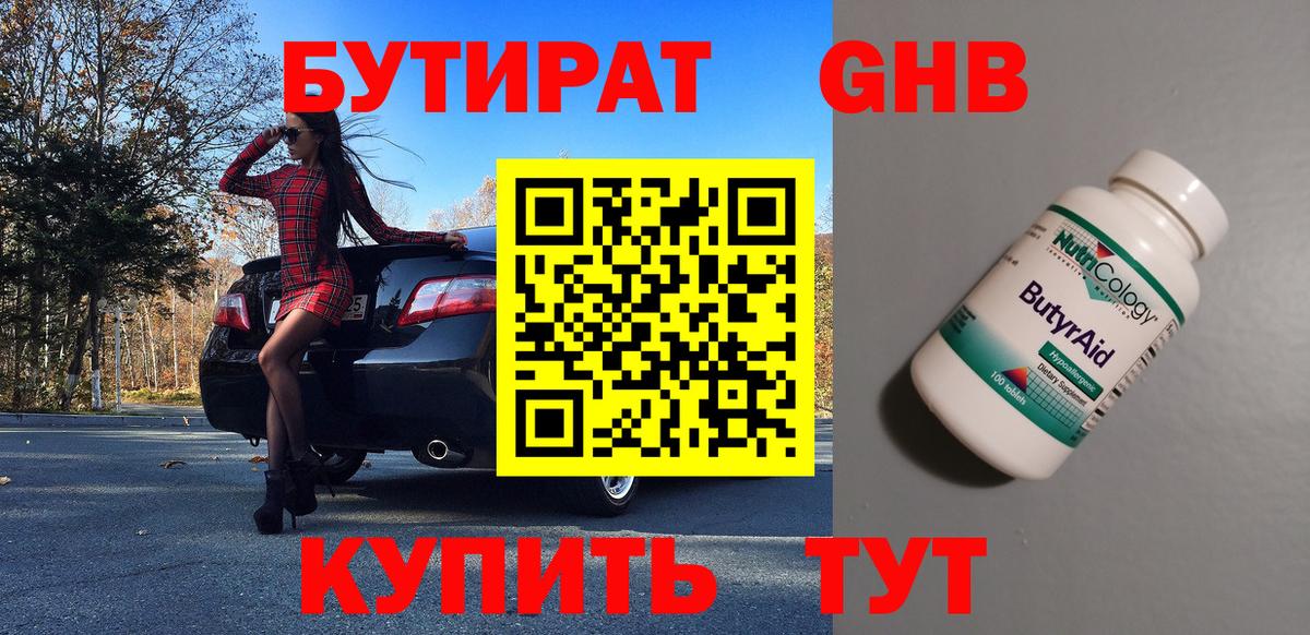 БУТИРАТ бутандиол Пушкино
