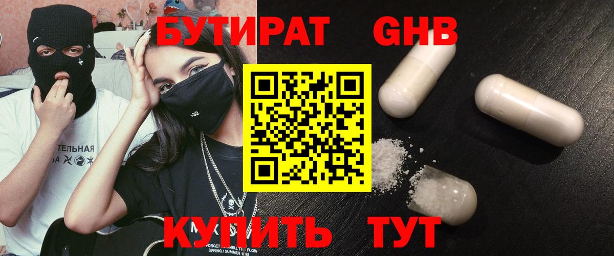 Пушкино  Бутират  Вход с VPN  БУТИРАТ оксибутират 