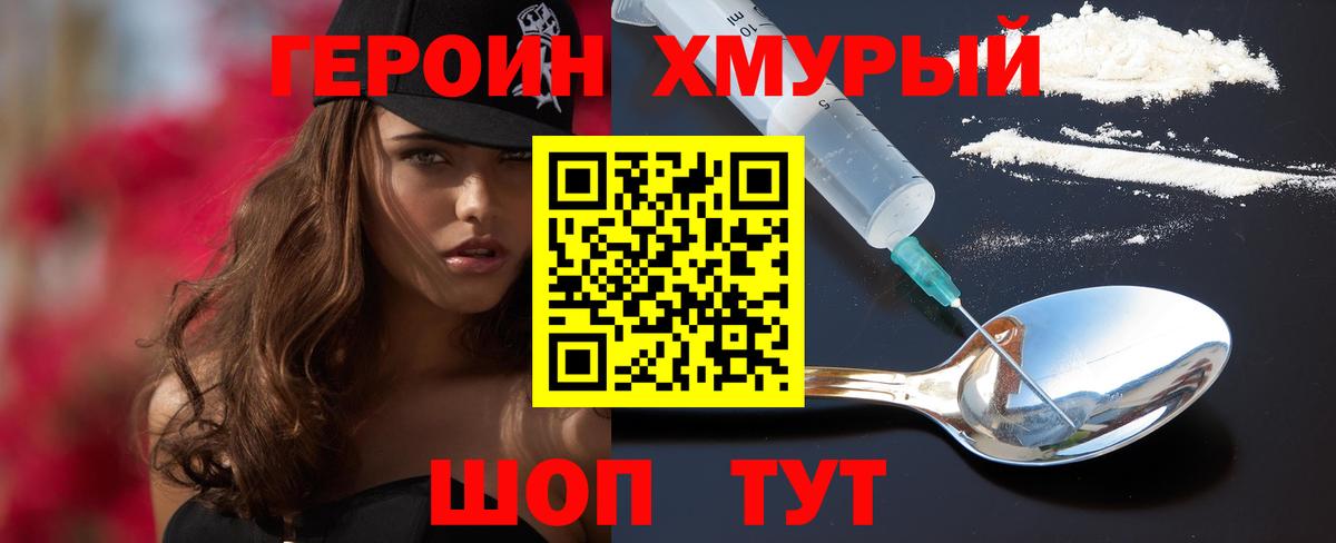 Пушкино  Героин хмурый  Вход с VPN 