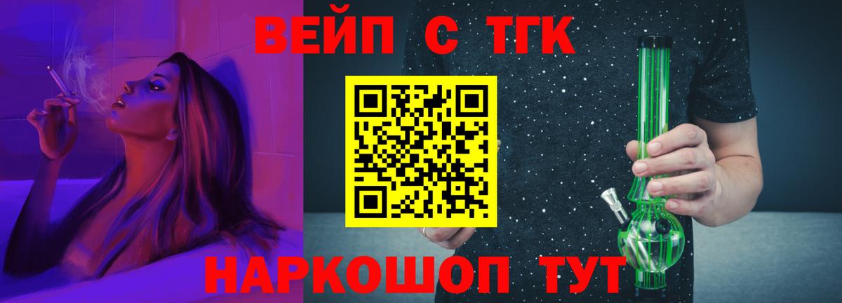 ТГК вейп с тгк Пушкино